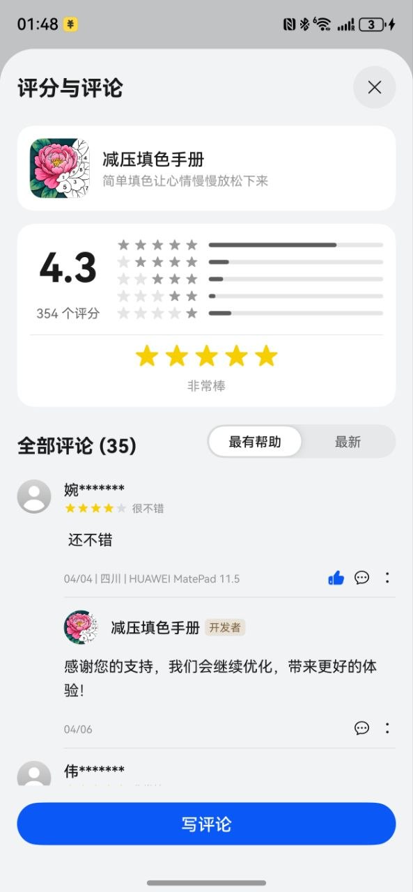 用户评价截图 2